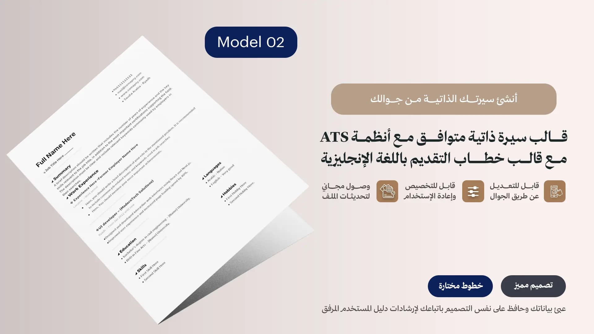 قالب سيرة ذاتية احترافي باللغة الإنجليزية متوافق مع أنظمة ATS نموذج 02