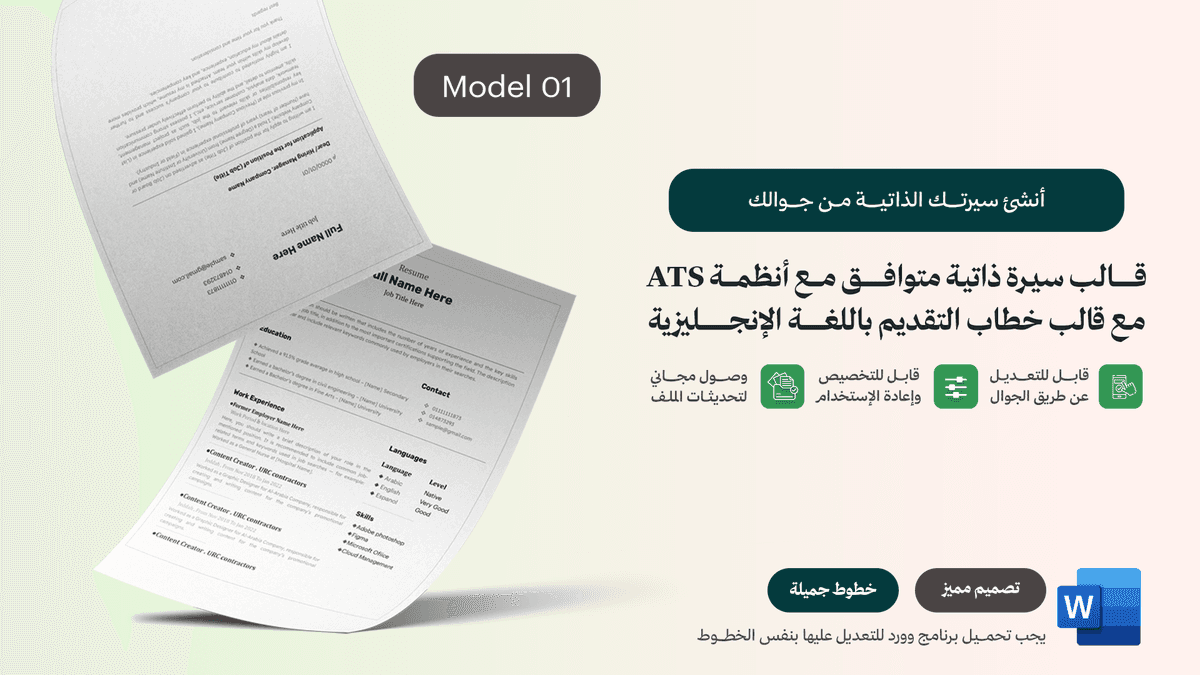 صورة قالب سيرة ذاتية احترافي باللغة الإنجليزية متوافق مع أنظمة ATS نموذج 01