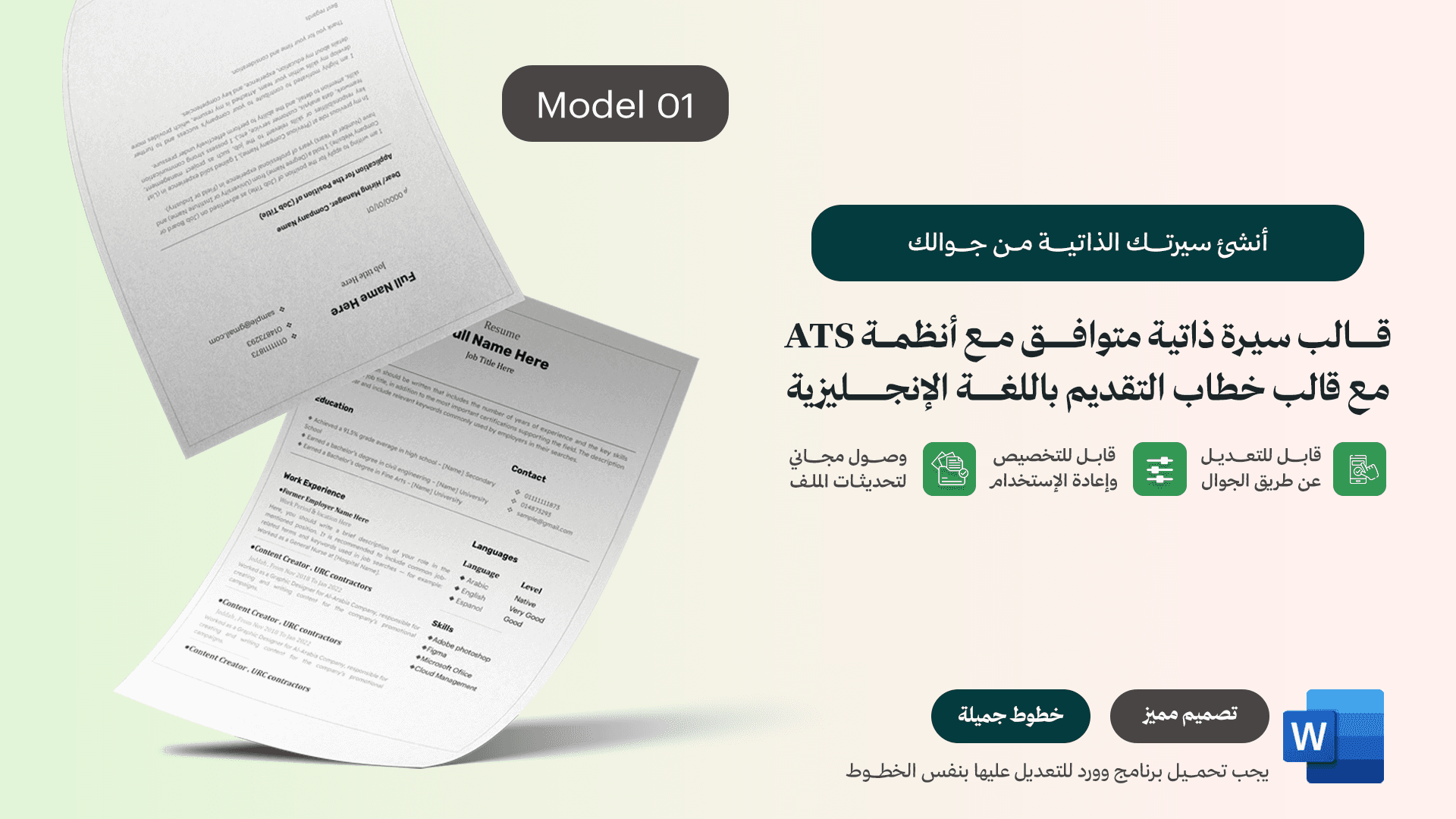 قالب سيرة ذاتية احترافي باللغة الإنجليزية متوافق مع أنظمة ATS نموذج 01